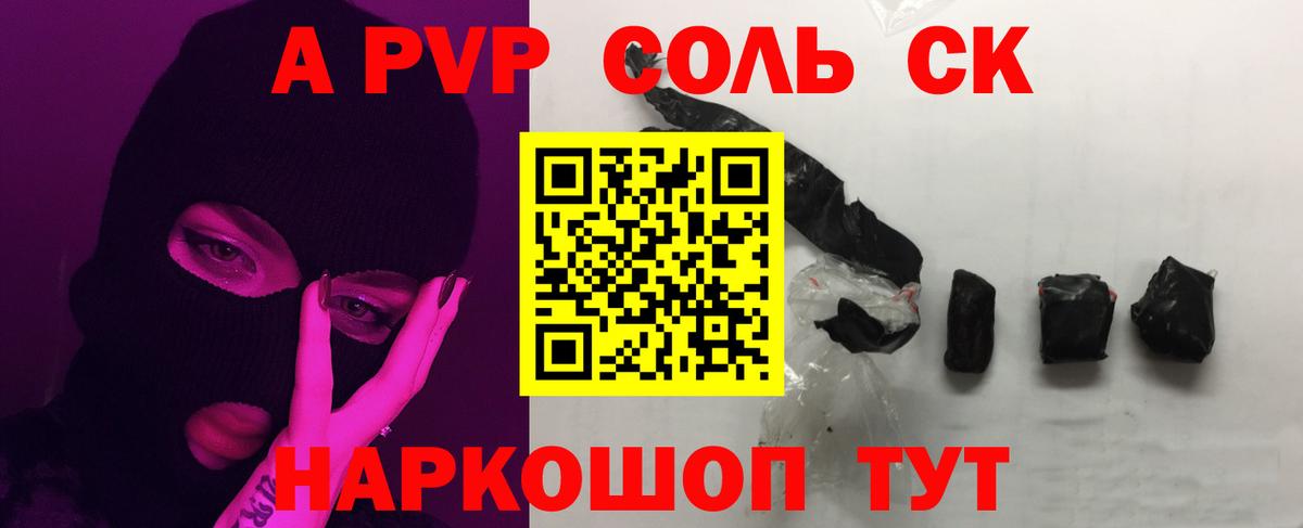 А ПВП кристаллы  Alpha-PVP СК  Курчалой  Alfa_PVP Соль  A-PVP  Вход с VPN 