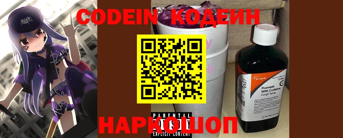 Codein напиток Lean (лин) Курчалой
