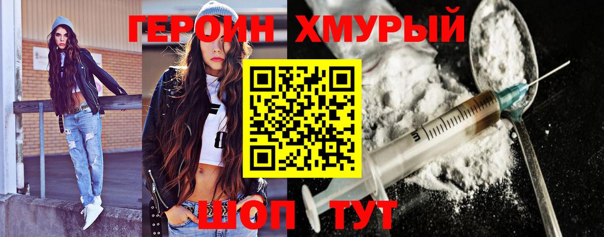Героин Heroin Курчалой